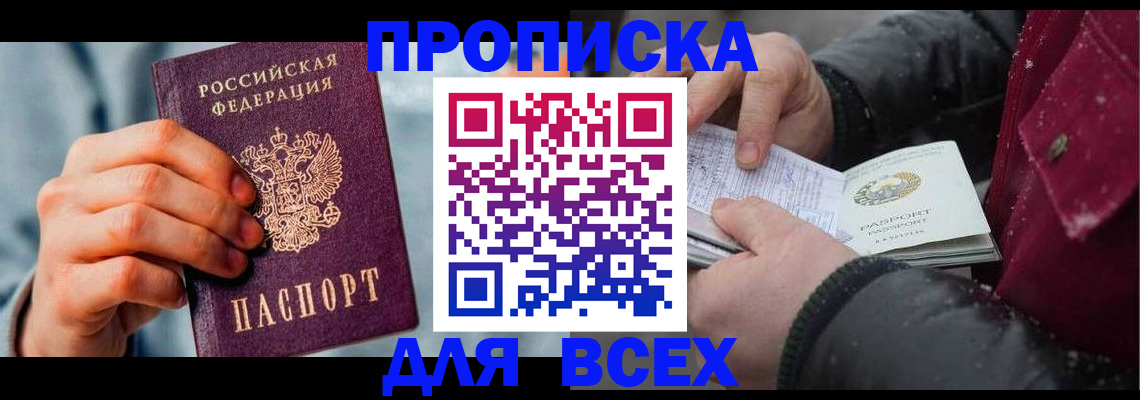 временная регистрация поиск в Хилке